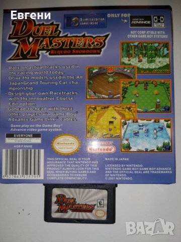 Duel masters DS lite Игри за Нинтендо Game boy advance Game boy color, снимка 2 - Игри за Nintendo - 38842633