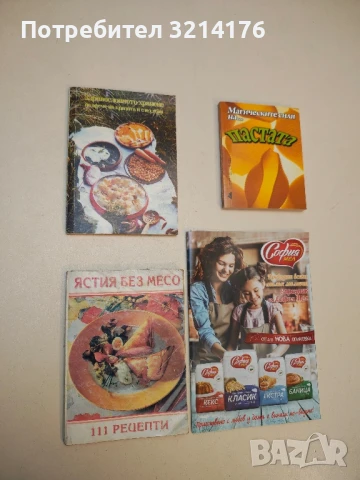 Здравословното хранене по време на кризата и след това - Атанас Михайлов, Юлия Калоянова, В.Чакърова