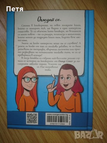  "Влиза един човек в книжарницата и всички забавни истории след това", снимка 2 - Българска литература - 32884973