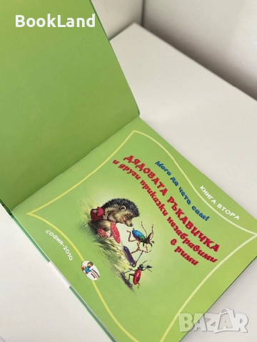 Мога да чета сам! Дядовата ръкавичка , снимка 3 - Детски книжки - 51743721