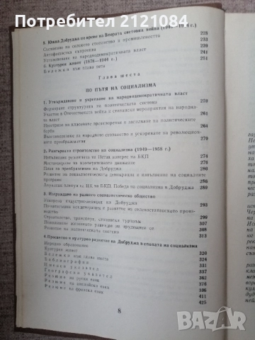 Кратка история на Добруджа , снимка 5 - Специализирана литература - 52584781