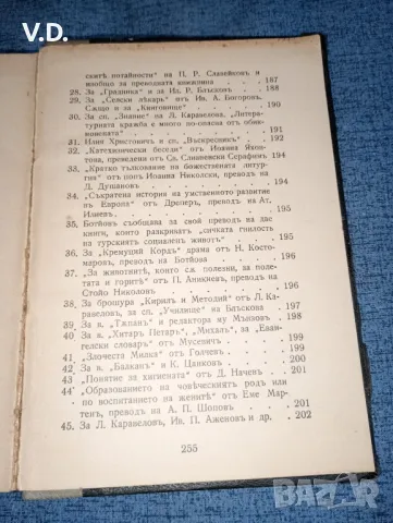 Христо Ботев - съчинения том 1 , снимка 12 - Българска литература - 47539152