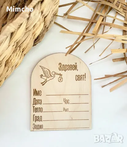 Месечинка за бебе “Здравей, свят!”