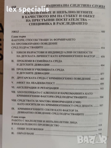 Методики за разследване на престъпления. Следствена практика. Том 2, снимка 7 - Специализирана литература - 53419840