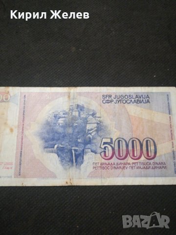 Банкнота Югославия - 10186, снимка 4 - Нумизматика и бонистика - 27528853