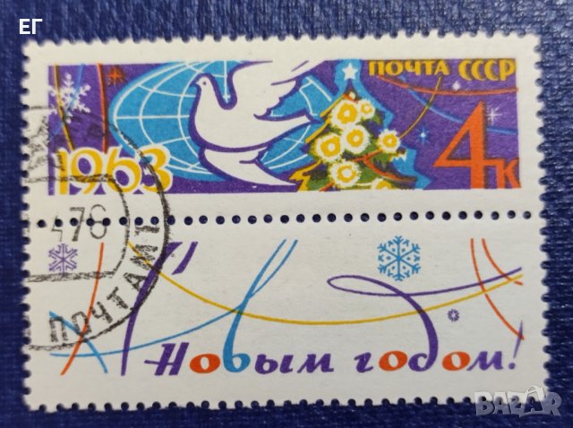 СССР, 1962 г. - единична марка с винетка и печат, 1*34