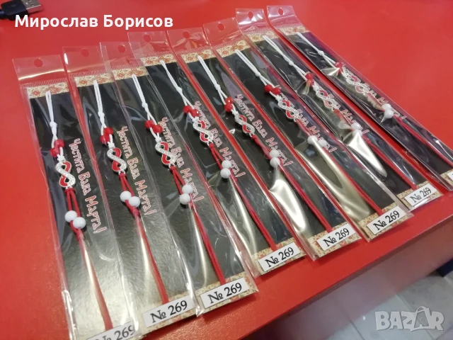 МАРТЕНИЦИ НА ЕДРО - №269 - МОДЕЛ 2026