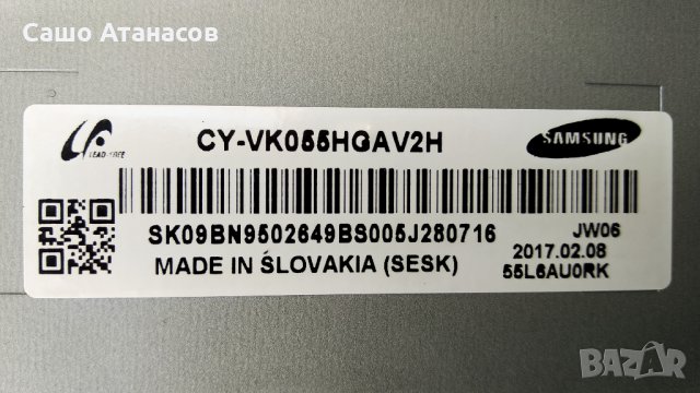 SAMSUNG UE55KU6675U със счупена матрица ,BN44-00876C ,BN41-02528A ,WCK730B ,CY-VK055HGAV2H, снимка 6 - Части и Платки - 32242214
