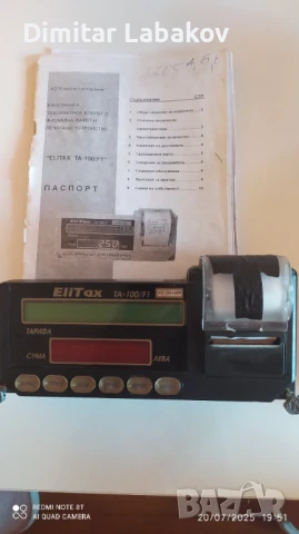 Таксиметров апарат, снимка 1