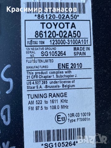 Радио CD player за Тойота Аурис.86120-02A50.123000-3100A101, снимка 5 - Части - 43946904