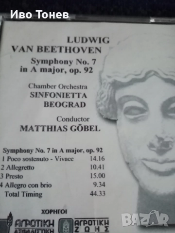 Compact. Disc. BEETHOVEN. , снимка 8 - CD дискове - 52183071