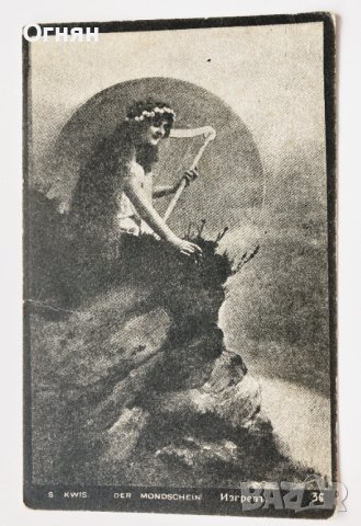 Стара художествена картичка "Изгрев"
