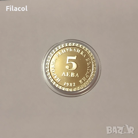 5 лева 1982 г. Владимир Димитров Майстора, снимка 2 - Нумизматика и бонистика - 53395235