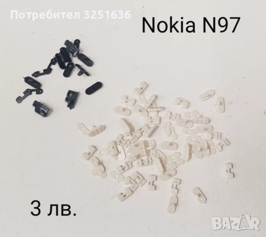 Копче отключване 3 лв. за Nokia C7, N8, X6, E7, 6700, N97, N97 mini  , снимка 6 - Резервни части за телефони - 50485945