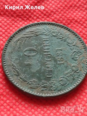 Монета 10 стотинки 1881г. Княжество България за колекция - 24997, снимка 7 - Нумизматика и бонистика - 35216576