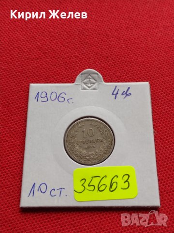 МОНЕТА 10 стотинки 1906г. КНЯЖЕСТВО БЪЛГАРИЯ СТАРА РЯДКА ЗА КОЛЕКЦИОНЕРИ 35663, снимка 12 - Нумизматика и бонистика - 39418173