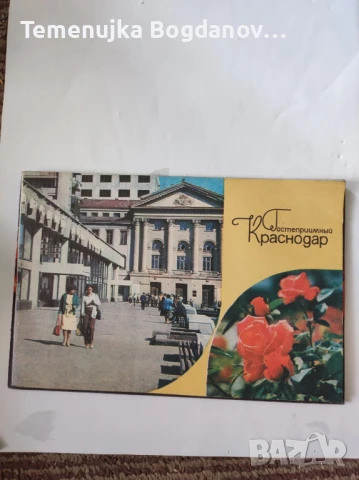 дипляни и пътеводители от соца, ГДР, Русия, снимка 2 - Антикварни и старинни предмети - 50995354