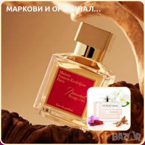 Yodeyma BOREAL 50мл./ Дамски, Унисекс парфюм, снимка 2 - Дамски парфюми - 48824204