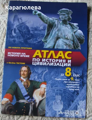 тетрадки,атласи,помагала за 4. 5. 6. 7. 8.клас: български, география, снимка 15 - Учебници, учебни тетрадки - 34170205