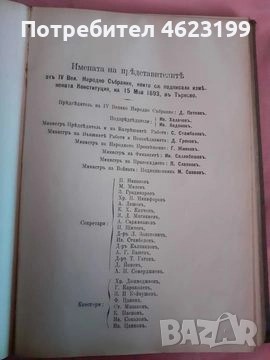 "Гражданинъ"- Факти за България след Освобождението до 1904 г., снимка 2 - Специализирана литература - 52056709