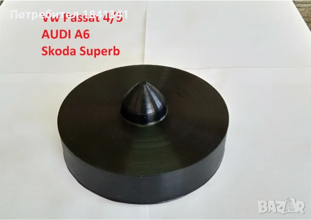 Подложки задни пружини Vw Passat 4/5, Audi A6, Skoda Superb, снимка 2 - Части - 48369408