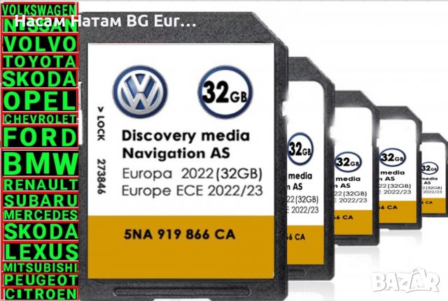 🚗🚗🚗 Актуализация с Европейски карти на фабричната навигация на серийни заводски леки автомобили, снимка 10 - Навигация за кола - 38372451