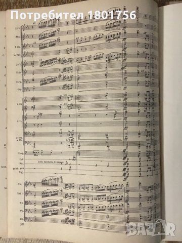 Партитура Първа симфония за симфоничен оркестър - Филип Кутев, снимка 6 - Специализирана литература - 28974904