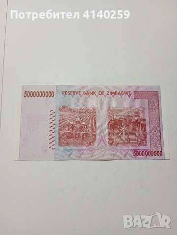 ЗАМБАБВЕ БАНКНОТА 5 МИЛИАРДА ДОЛАРА 2008 Г , снимка 4 - Нумизматика и бонистика - 53300281