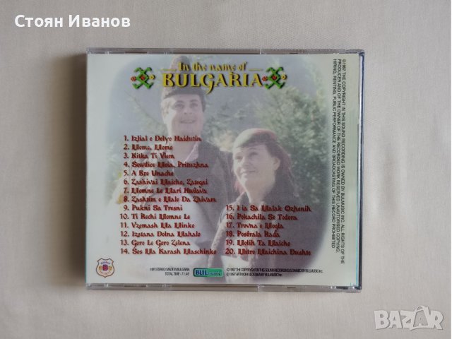 Валя Балканска - In the name of Bulgaria CD, снимка 3 - CD дискове - 43970231