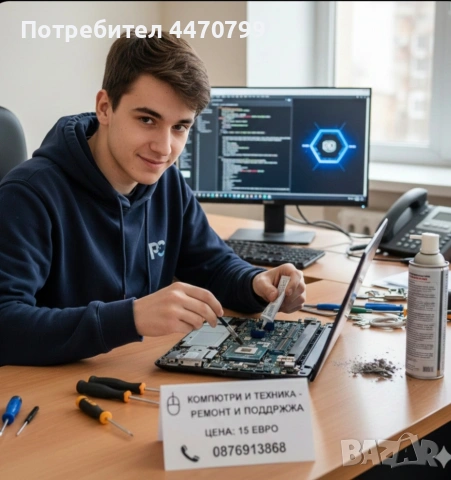 🔧 Цялостна поддръжка на компютри и компютърна техника 🔧
