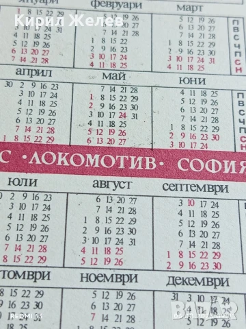 Старо календарче ДФС ЛОКОМОТИВ СОФИЯ ФУТБОЛ за КОЛЕКЦИЯ ДЕКОРАЦИЯ 49358, снимка 5 - Колекции - 51232723