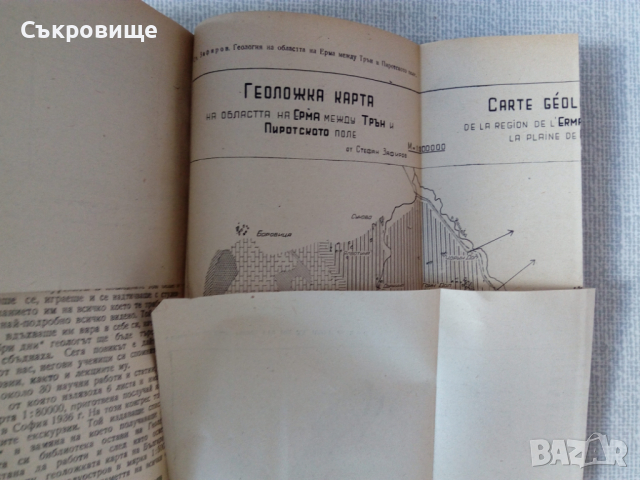 Списание на Българското геологическо дружество с карти от 1943, 1947, 1950, снимка 8 - Специализирана литература - 36574077