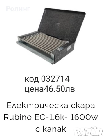 скара видове, снимка 5 - Скари - 52935384