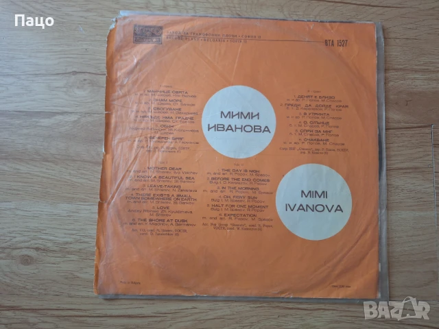 Mimi Ivanova Майчице Свята, снимка 2 - Грамофонни плочи - 50912989