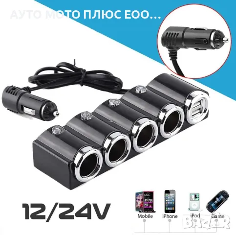 Разклонител за запалка с 4 гнезда, 2 USB, 12-24V., снимка 2 - Аксесоари и консумативи - 48975427