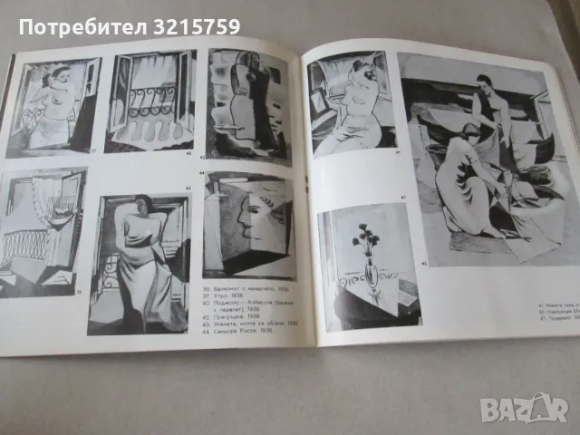 1975г. Каталог Иван Ненов, снимка 3 - Специализирана литература - 50311926