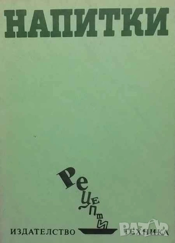 Напитки Рецепти София Смолницка