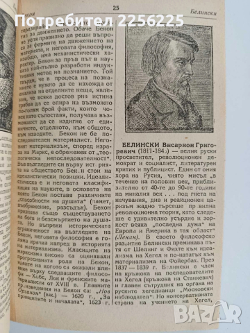 Кратък философски речник - Розентал, снимка 3 - Специализирана литература - 52724032