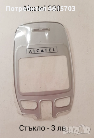 Стъкла за Nokia 1110,1600,6110,3100,6150,Alcatel DB,Alcatel 320,Siemens M50,Panasonic GD93, GD67, снимка 7 - Резервни части за телефони - 52074067