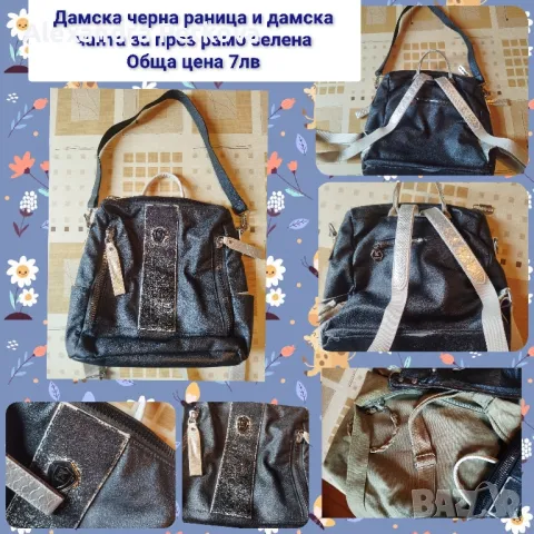 Дамски чанти - нови и употребявани , снимка 6 - Чанти - 49327621