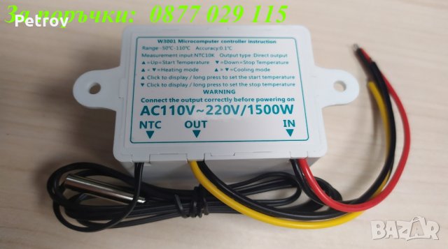 Терморегулатор за инкубатор , Температурен регулатор , Термостат 220V, снимка 3 - За птици - 33395899