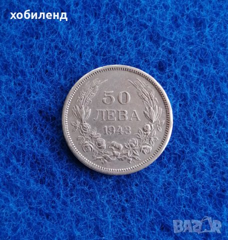 50 лева 1943 