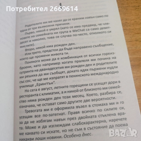 Ако можеше да видиш слънцето, снимка 3 - Художествена литература - 52635669