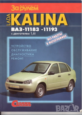 ВАЗ автомобили.9 ръководства устр-во,техн.обслужване и ремонт ( на CD ), снимка 15 - Електронни книги - 52238837