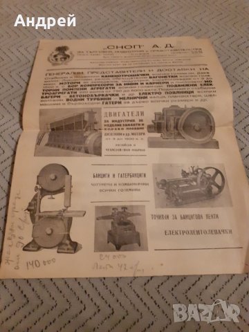 Стара рекламна брошура  Сноп АД
