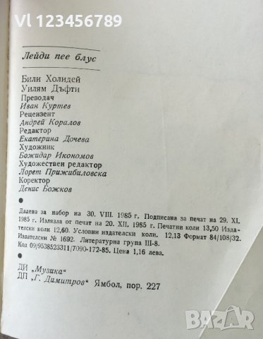 Лейди пее блус - Били Холидей, Уилям Дъфти, снимка 2 - Художествена литература - 36685038