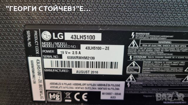 43LH5100  СЪС СЧУПЕНА МАТРИЦА, снимка 5 - Части и Платки - 38234080