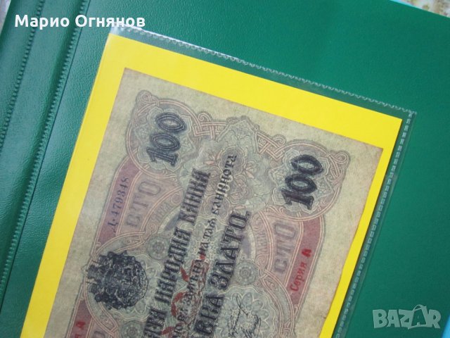 100 лв -1916г. рядката  банкннота  препечатката , снимка 4 - Нумизматика и бонистика - 26291280
