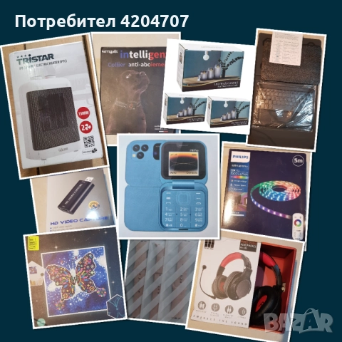 Лот от нови артикули