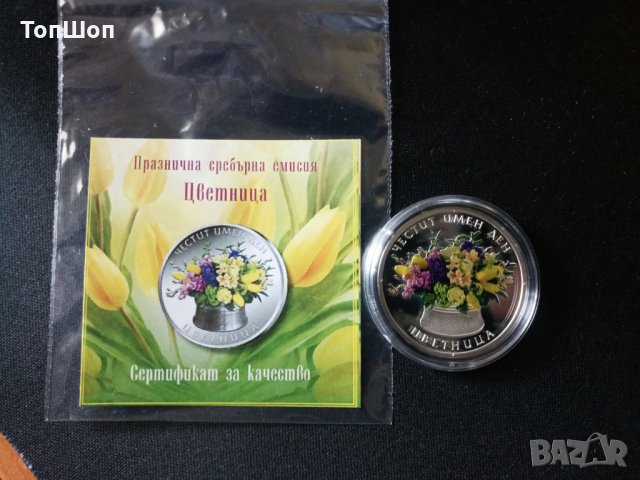 Цветница - Монета сребро !, снимка 4 - Нумизматика и бонистика - 28458317